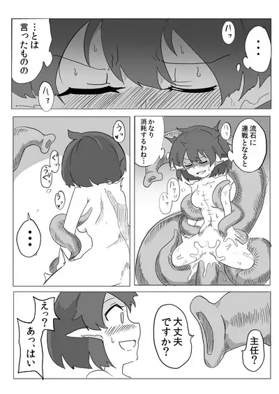 Watashi to Shokushu no Kyuuryoubi