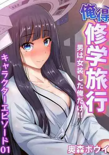 Oretoku Shuugakuryokou ~Otoko wa Jyosou shita Ore dake!! Ch. 30-38