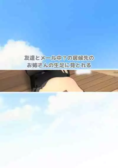 Fuyu no Namaashi. Manga Enshutsuban