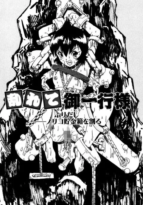 Midarete Goikkou-sama