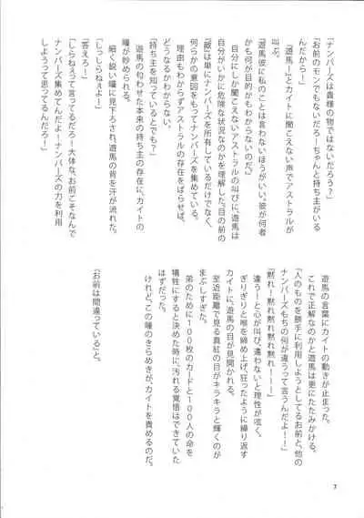 Tsunagu Te to Te no Shinjitsu Aruiwa Gensou