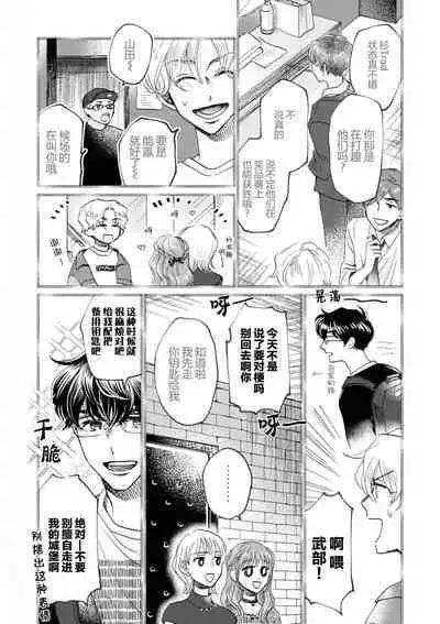 Omae Nanka Daikirai da Baaka! | 最讨厌你了笨蛋！