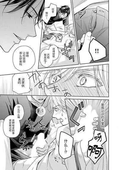 Unmei dakedo Aiirenai | 冤家路窄 1-2