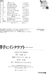 [Tenshinro Ryoichi] Katte ni Interrupt [Chinese]