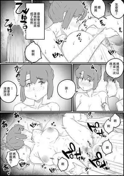 Musuko wa, Watashi to Nama deshitai!?