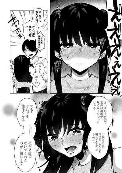 Ippai Shimeru Kimi ga Suki "Digital Tokusouban"