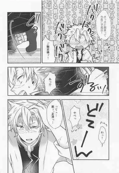 sukinahitotoharenchinameniaukekkijutsu！