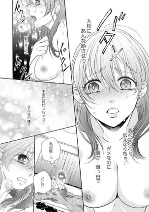 Osananajimi Doushi ja Irarenai -Sashidashita Karada kara Hajimaru Renai- Ch. 1-9