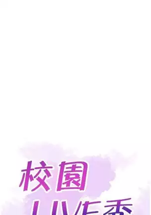 校园live秀 1-10 中文翻译（更新中）