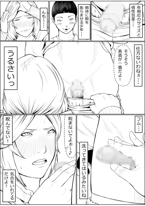 Haha wa Kakushi, Boku wa Shiranai Furi o Suru