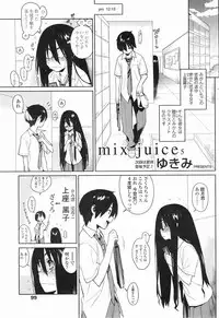 [Yukimi] mix juice Ch. 1-8