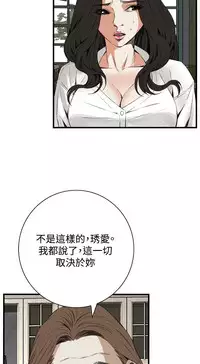 Take a Peek 偷窥 Ch.39~54 [Chinese]中文