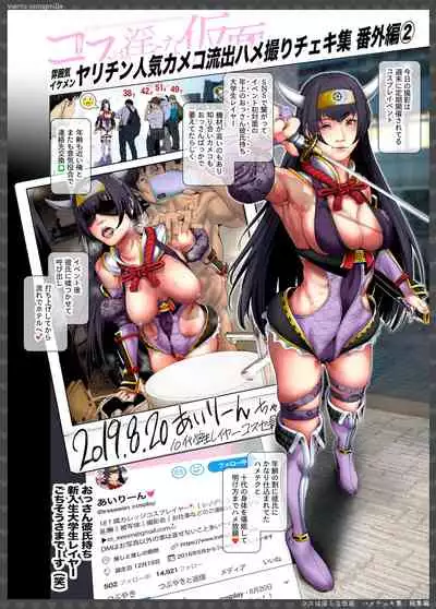 Cosplayer Hame Cheki Shuu:Soushuuhen