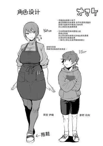 Furuhonya no Onee-san to | 和舊書店的大姐姐