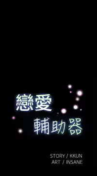 [KKUN &INSANE] Love Parameter 恋爱辅助器 86-100 [Chinese]中文