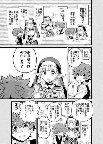 Elf Gakuen no Yuutousei - Honor student of Elf Academy