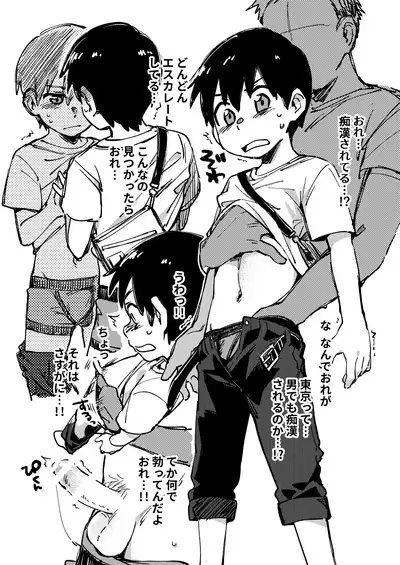 Chikan Sarete Shimau Hodaka-kun