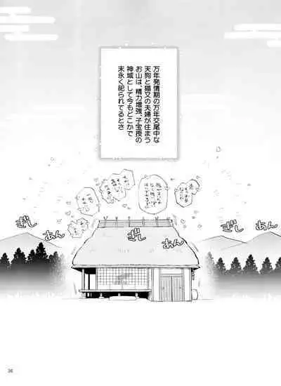 tengu to Nekomata no ko? Sodate hon