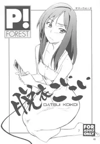 (C77) [P-FOREST (Hozumi Takashi)] FAVORITE 2009 (Various)