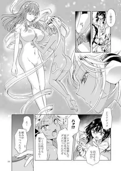 [peachpulsar (Mira)] Yumeiro no Replica [Jou] Android to Haitoku no Chigiri [Digital]