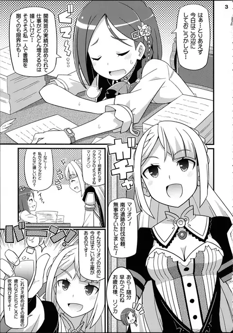 Suki Suki Marion & Linka