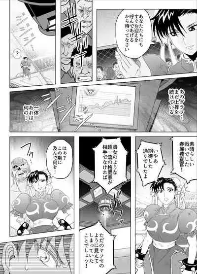 Haiki Shobun No.3 - Chun-Li