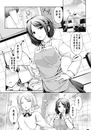 Hako no Naka no Shimai | 匣中的姊妹