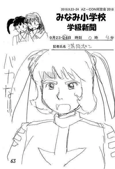 Minami Shougakkou Gakkyuu Shinbun 2018 + Gougaiban