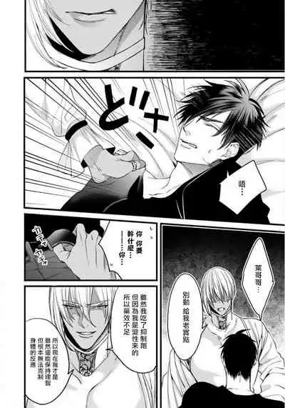 [Nakamura Makino] Rakka no Alpha Ou | 硕果的α王 Ch. 5 [Chinese] [Digital]