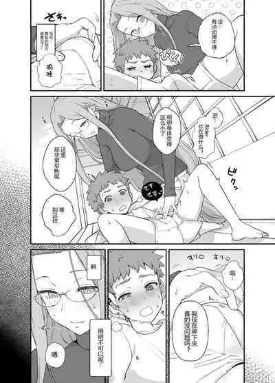 Rider-san to Orusuban