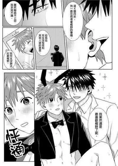 Kane mo Karada mo Shaburi Tsukuse | 錢跟身體我都要 Ch. 1-9