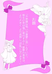 [Danna] Touhou Pragmatizer Sono 16 (Touhou Project)