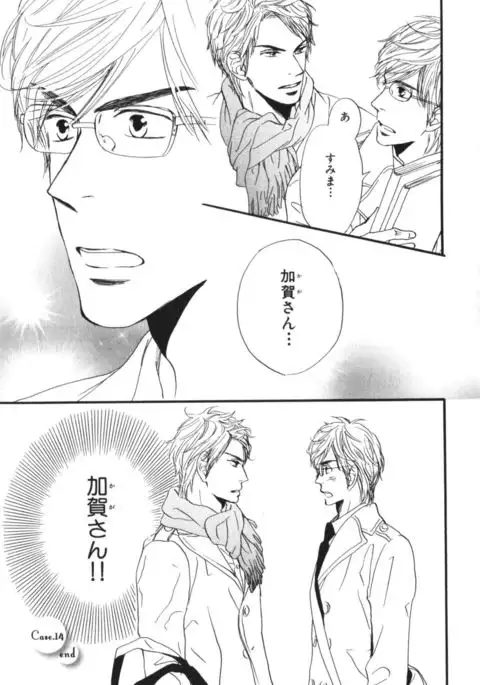 Boku wa Subete o Shitte Iru Vol.03