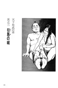 [Koike Kazuo, Kojima Goseki] Hanzou no Mon Vol.11