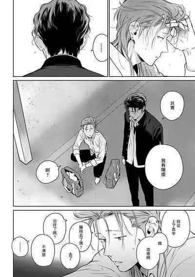 Nakasete Yaru yo Yankee-kun | 让你哭噢小混混 Ch. 1