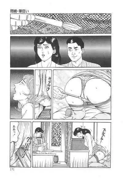 Choukyou Ikenie Fujin