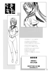 (C72) [Chinnmokunogazinn (Materiaru Takashi)] Kitarasu (Lucky Star)