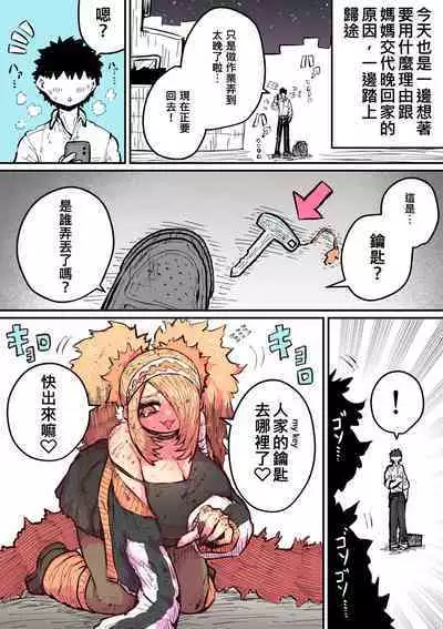 十五夜「被海伊娜醬盯上了」繁體中文精翻