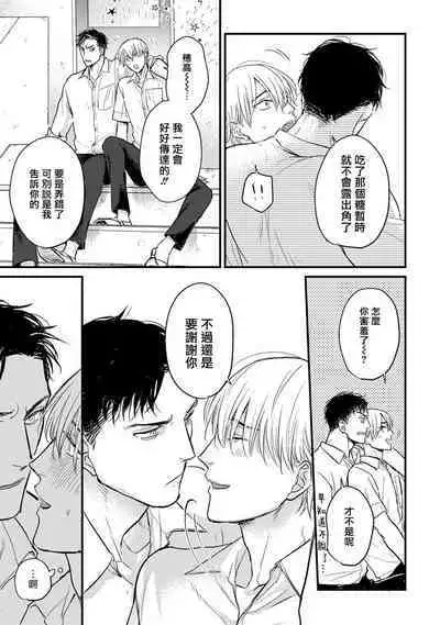 Tabetemo Oishiku Arimasen 2 | 尝起来一点都不好吃 2 Ch. 6-22