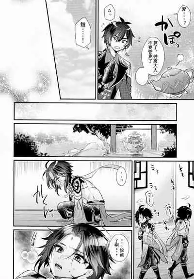 Kimu Tsubasa no Tamago | 金鹏的蛋