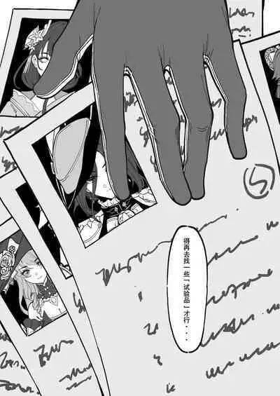 Hakase no Kenkyuu | 博士的研究 仆人篇