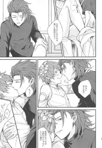 Ame ga Shukufuku no Oto o Furaseru Toki