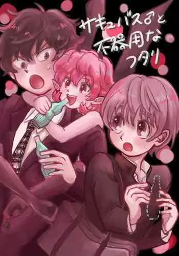 [Hizakozou] Sakyubasu ? to bukiy?na futari