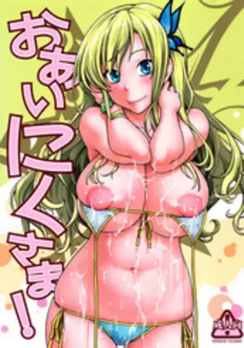 (C81) [Kensoh Ogawa (Fukudahda)] Oainikusama! (Boku wa Tomodachi ga Sukunai) [English] =Team Vanilla=