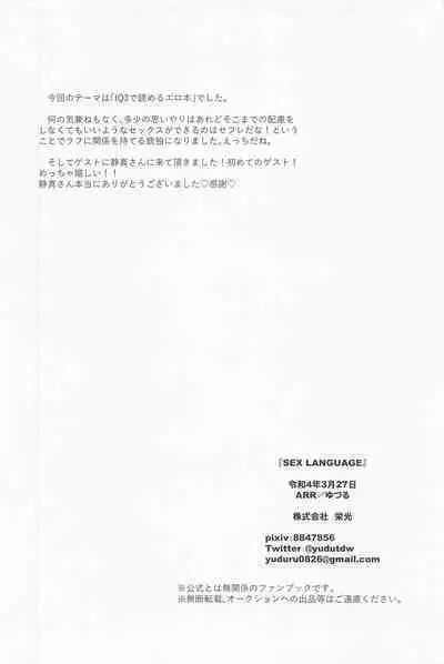 SEX LANGUAGE