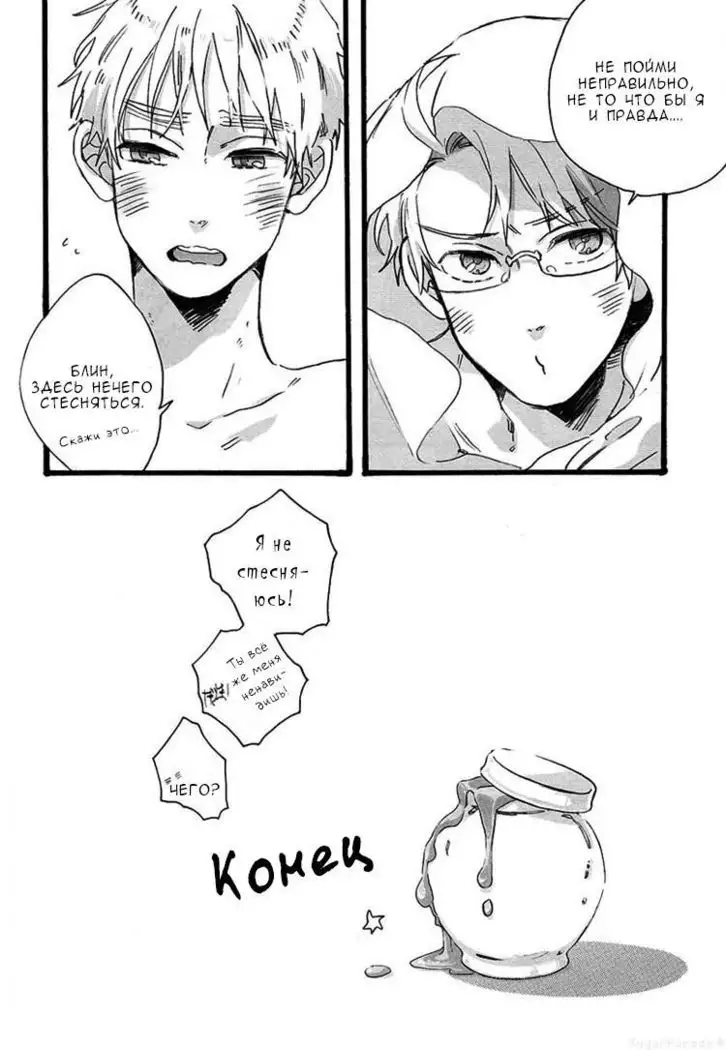 Jesus! Jesus! Honey trap! Honey trip!