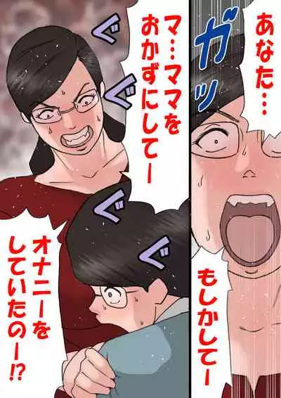 [Shiki Hanana] Mama ni Okorare Nagara Suru SEX 2