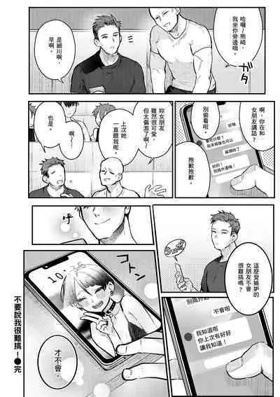 Nikushoku Short Cake - HORNY SHORTCAKES | 肉食系草莓蛋糕