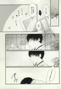 (SUPER24) [Marumero (Chidori)] Hamedori no Hanashi (Hoozuki no Reitetsu)