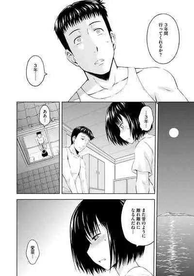 Aiyoku no Wakaba-tachi